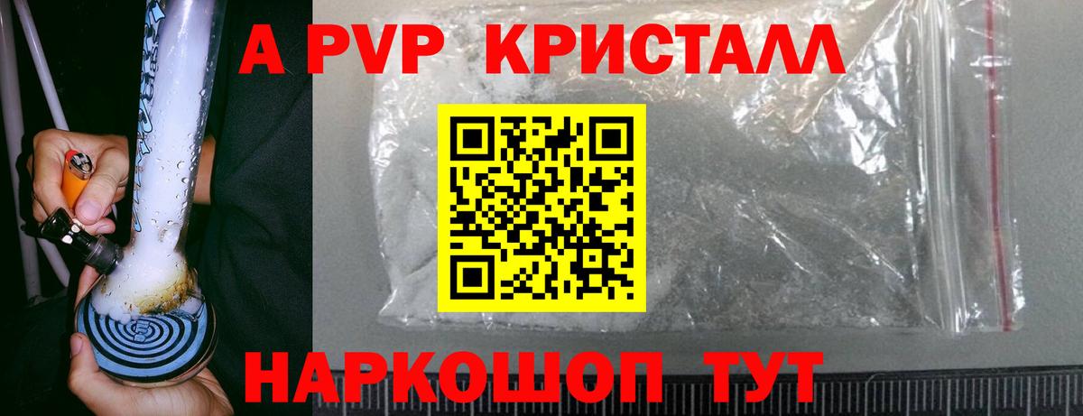 Alpha PVP кристаллы  A-PVP мука  A-PVP  Сафоново  Alpha PVP Crystall  Вход с VPN 