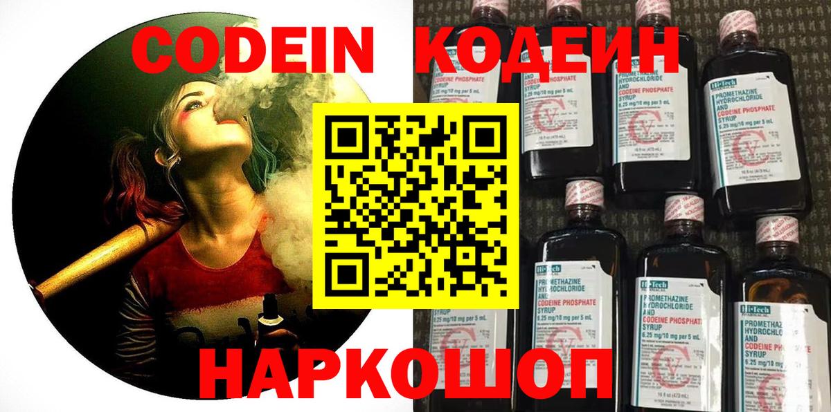 Кодеиновый сироп Lean напиток Lean (лин)  Codein напиток Lean (лин)  Сафоново  Вход с VPN 