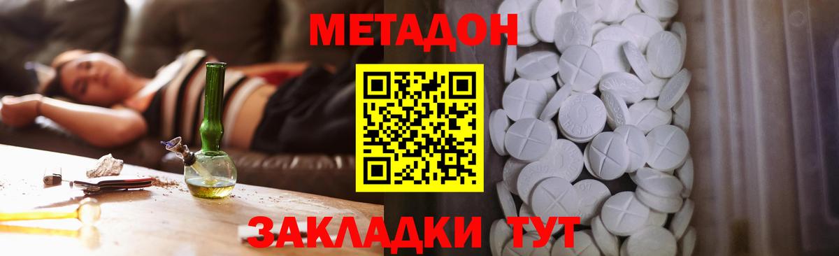 МЕТАДОН methadone  МЕТАДОН мёд  Вход с VPN  Сафоново 