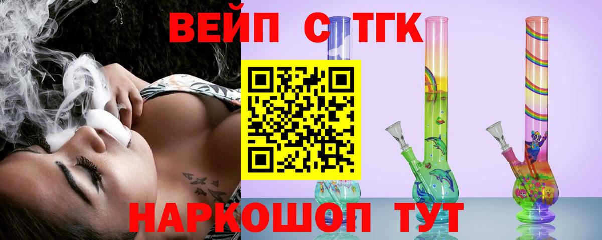 ТГК вейп с тгк Сафоново